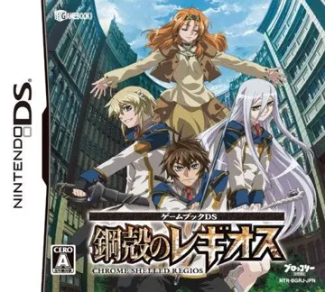 Gamebook DS - Koukaku no Regios (Japan) box cover front